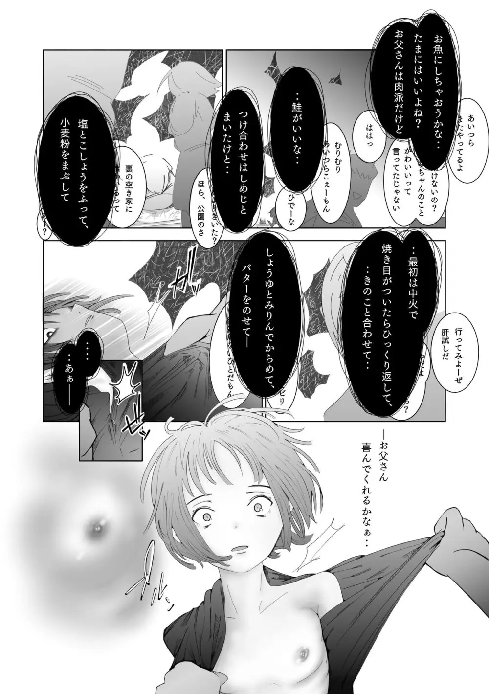 ある少女 Page.7