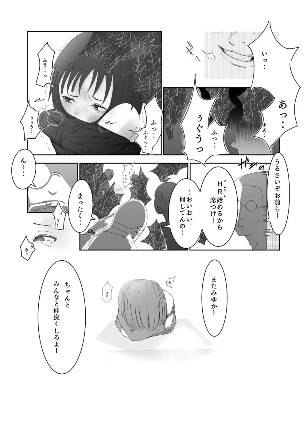 ある少女 Page.8