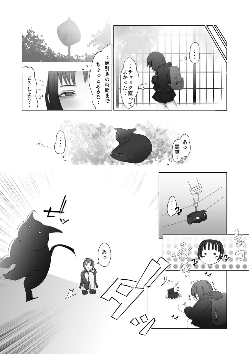 ある少女 Page.9