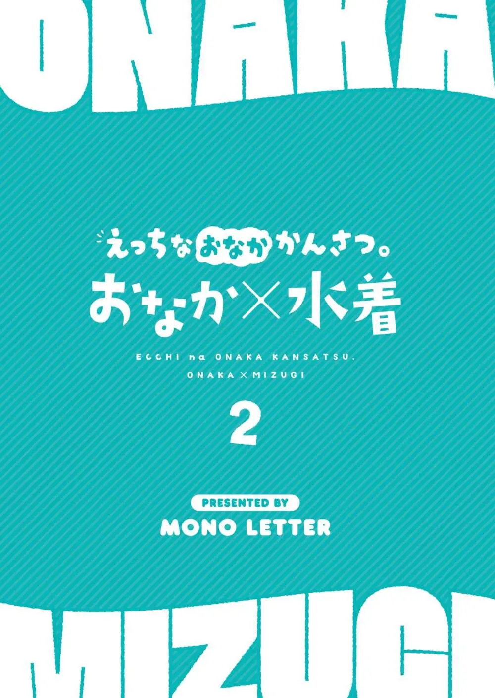 えっちなおなかかんさつ。おなか×水着 2 Page.26