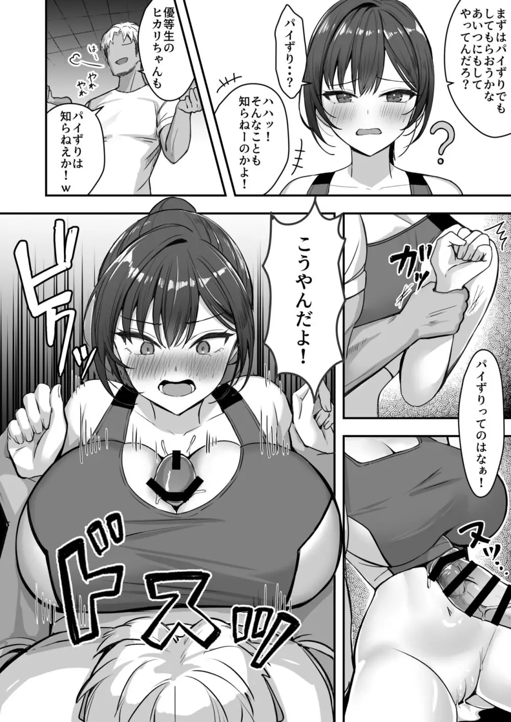 爆乳な陸上部の彼女、先輩には逆らえません Page.15