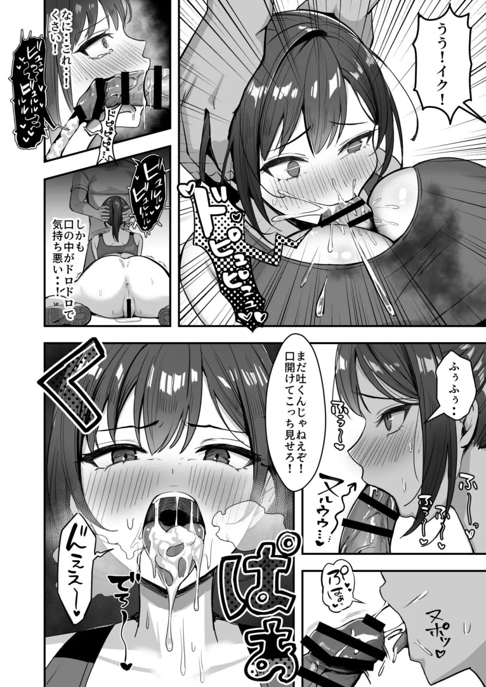 爆乳な陸上部の彼女、先輩には逆らえません Page.21