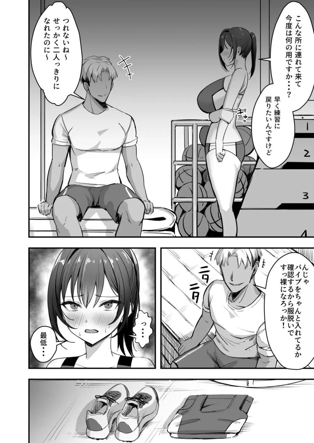 爆乳な陸上部の彼女、先輩には逆らえません Page.27