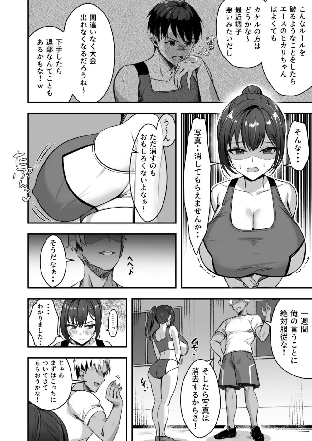 爆乳な陸上部の彼女、先輩には逆らえません Page.9