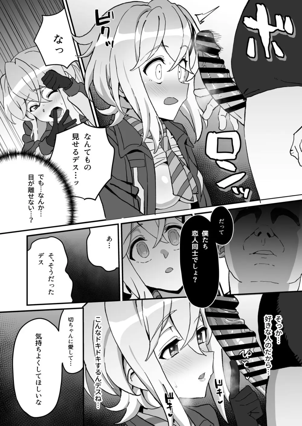 穢れた碧刃ー装者催眠ー Page.13