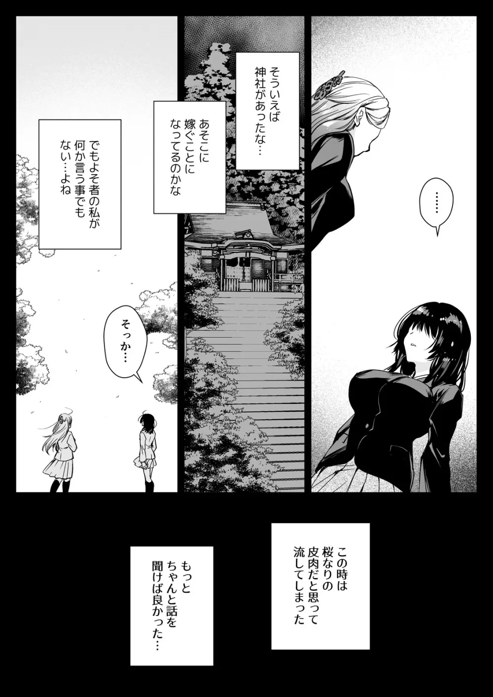 制服触手19 Page.11