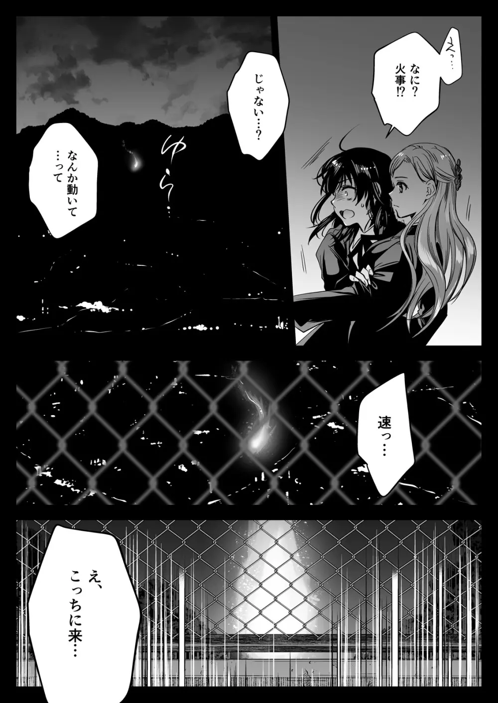 制服触手19 Page.21