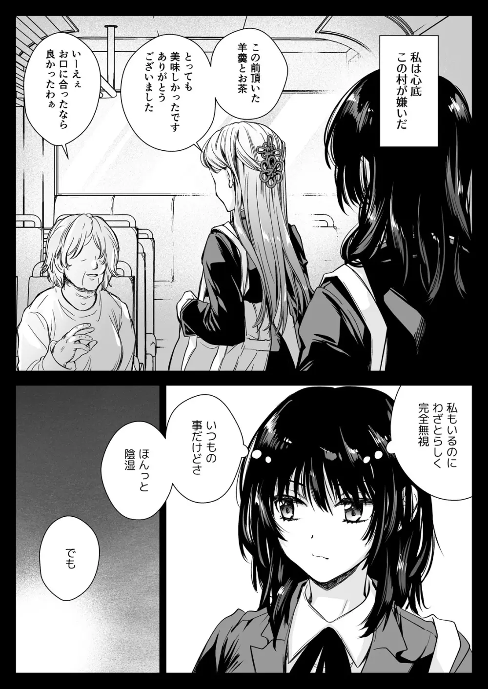 制服触手19 Page.4