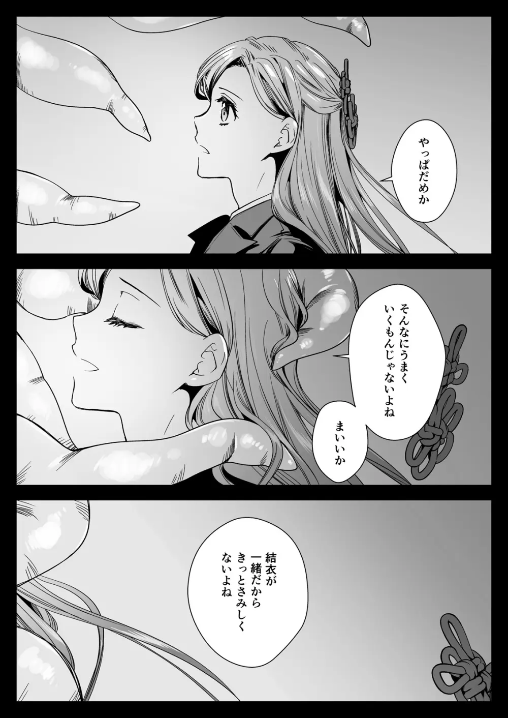 制服触手19 Page.48