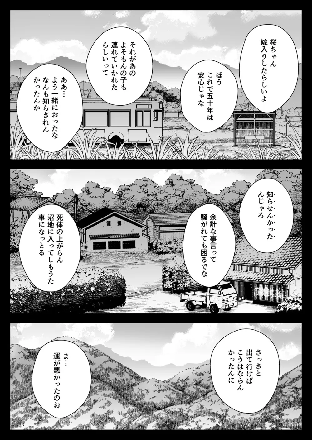 制服触手19 Page.50