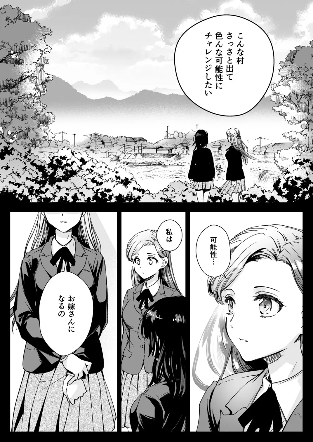 制服触手19 Page.9