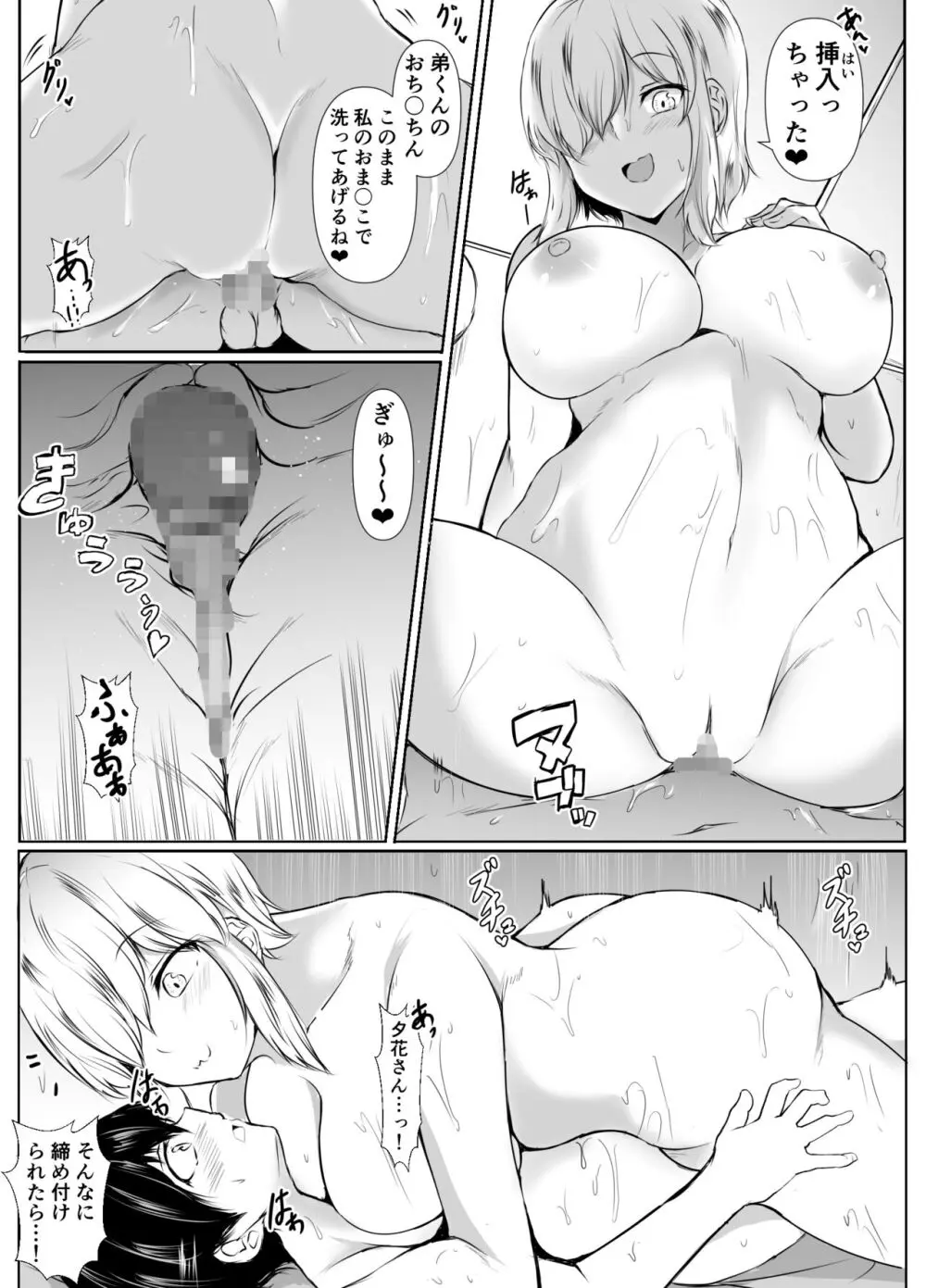 姉の友達がボクのことを好きすぎる2 Page.12