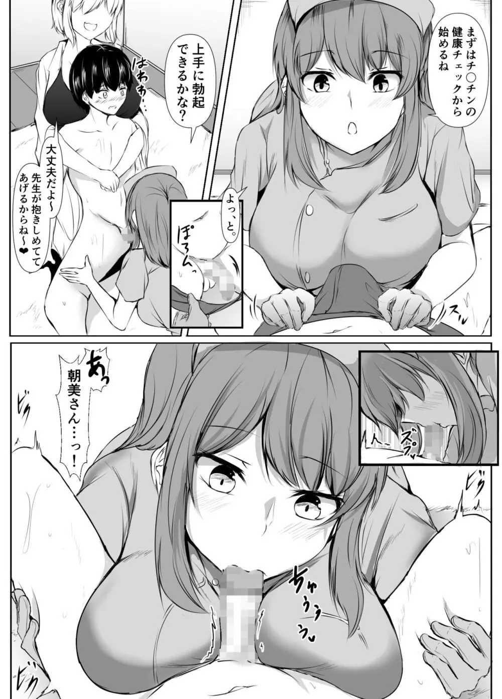 姉の友達がボクのことを好きすぎる2 Page.20