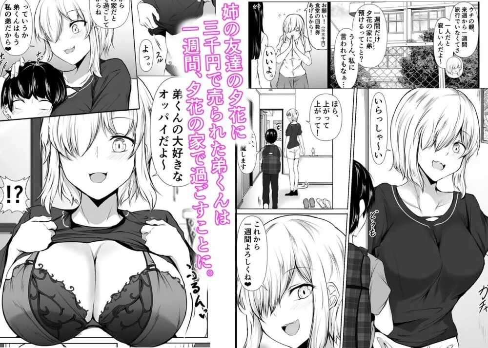 姉の友達がボクのことを好きすぎる2 Page.58