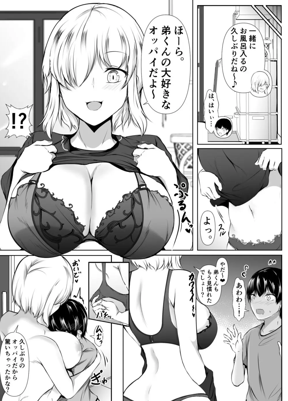 姉の友達がボクのことを好きすぎる2 Page.6