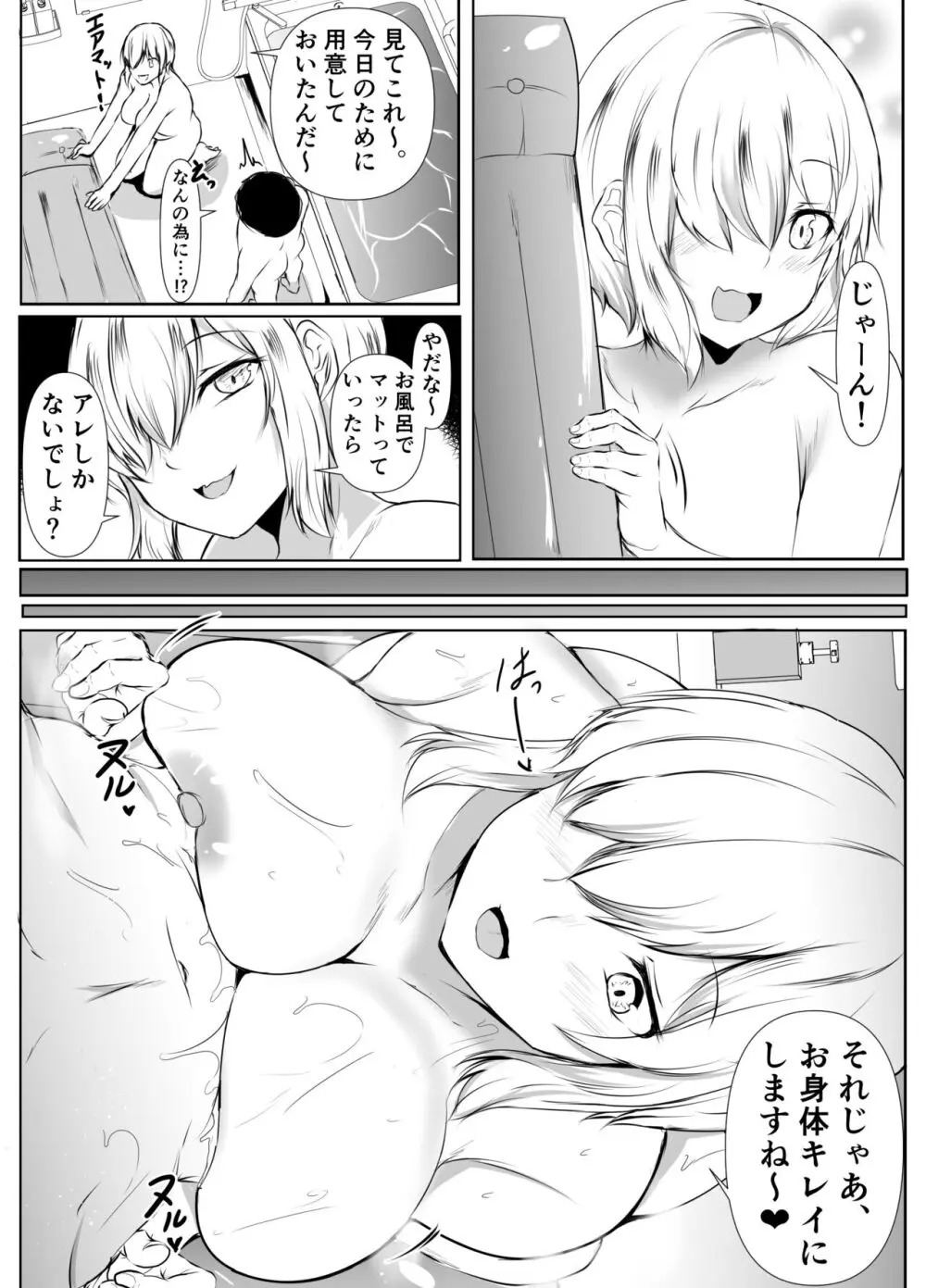 姉の友達がボクのことを好きすぎる2 Page.8