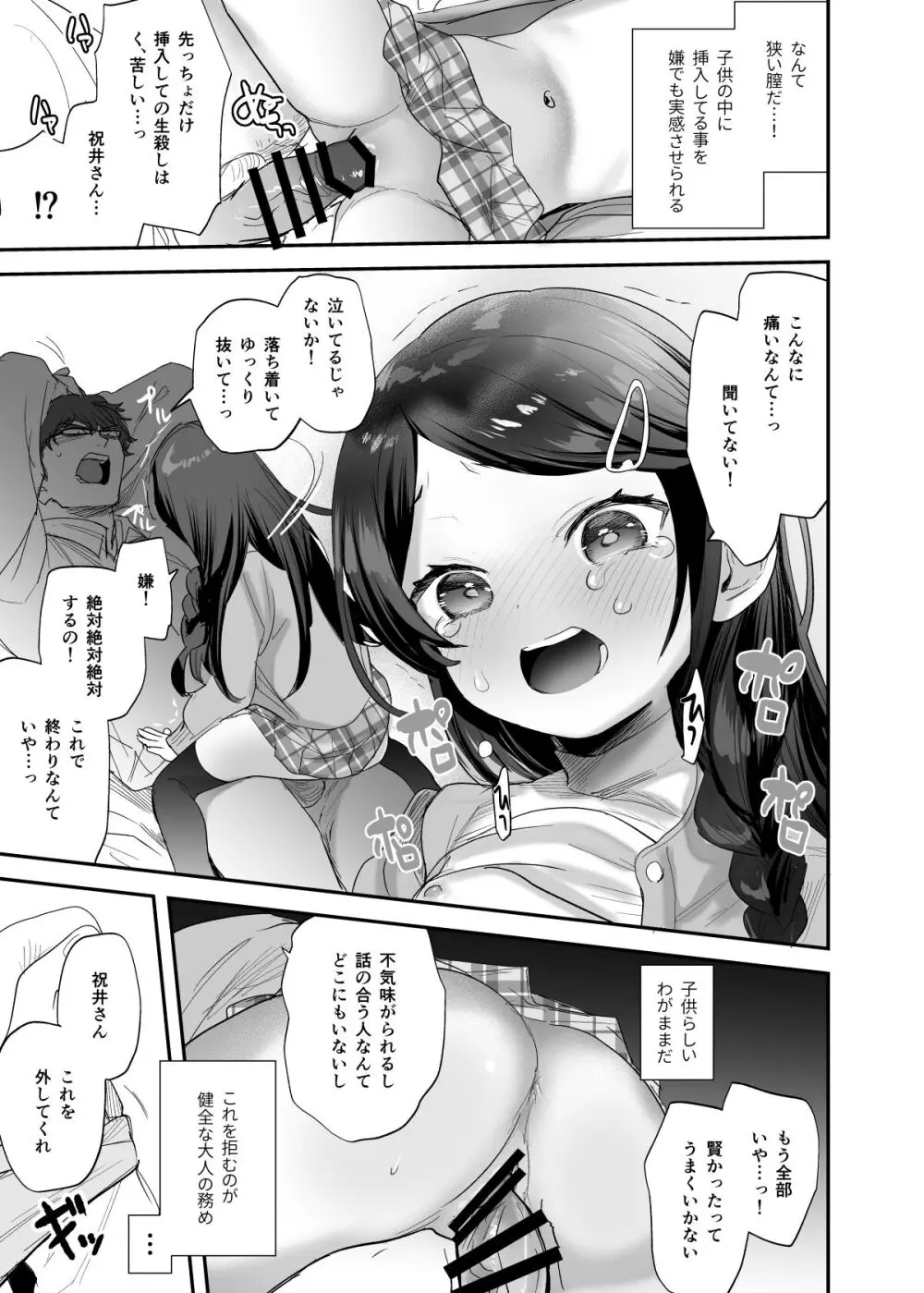 不登校で大天才のキミの穴がうまるまで Page.10