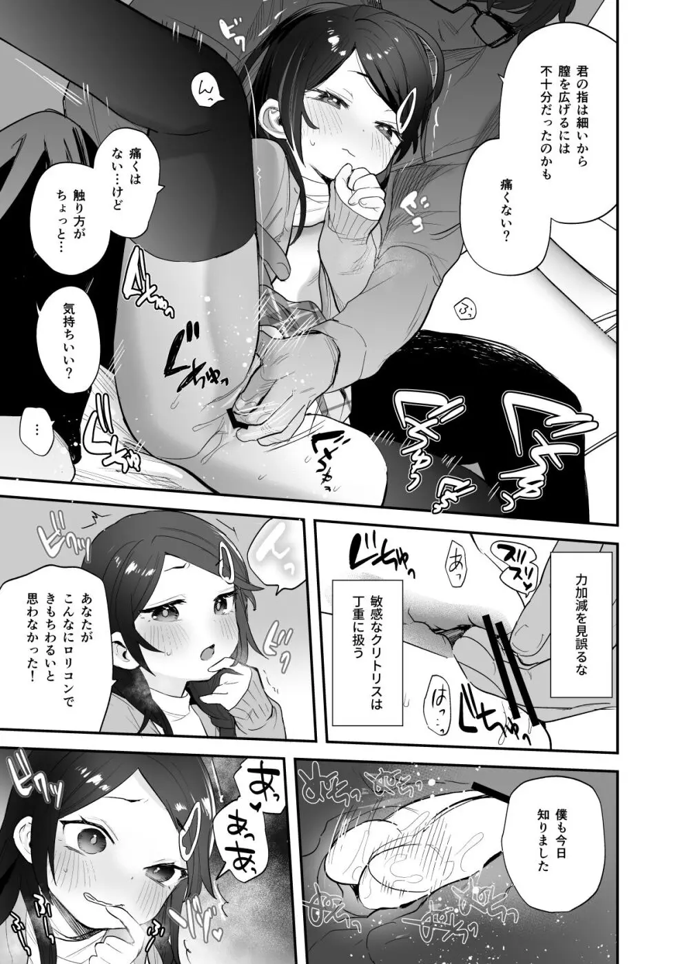 不登校で大天才のキミの穴がうまるまで Page.12