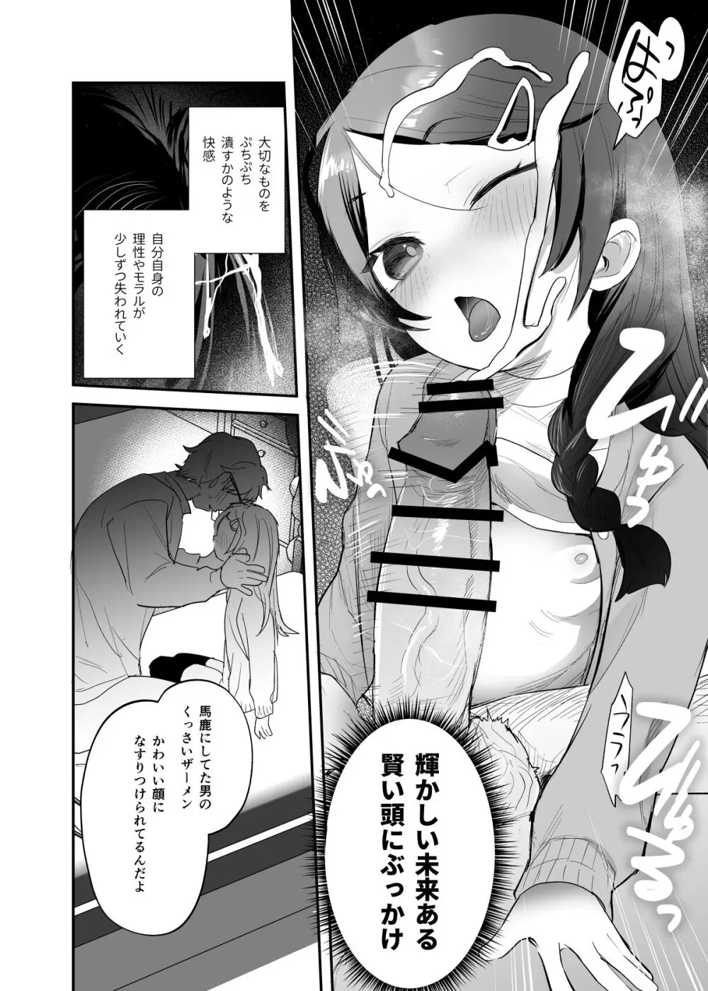 不登校で大天才のキミの穴がうまるまで Page.15