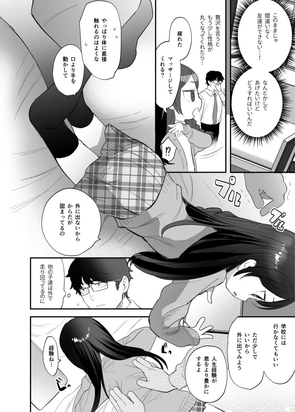 不登校で大天才のキミの穴がうまるまで Page.5