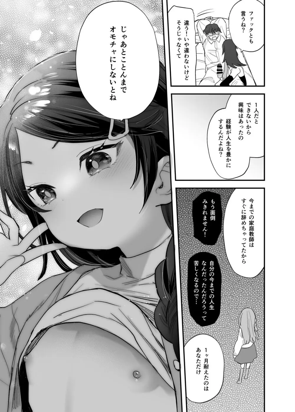 不登校で大天才のキミの穴がうまるまで Page.8