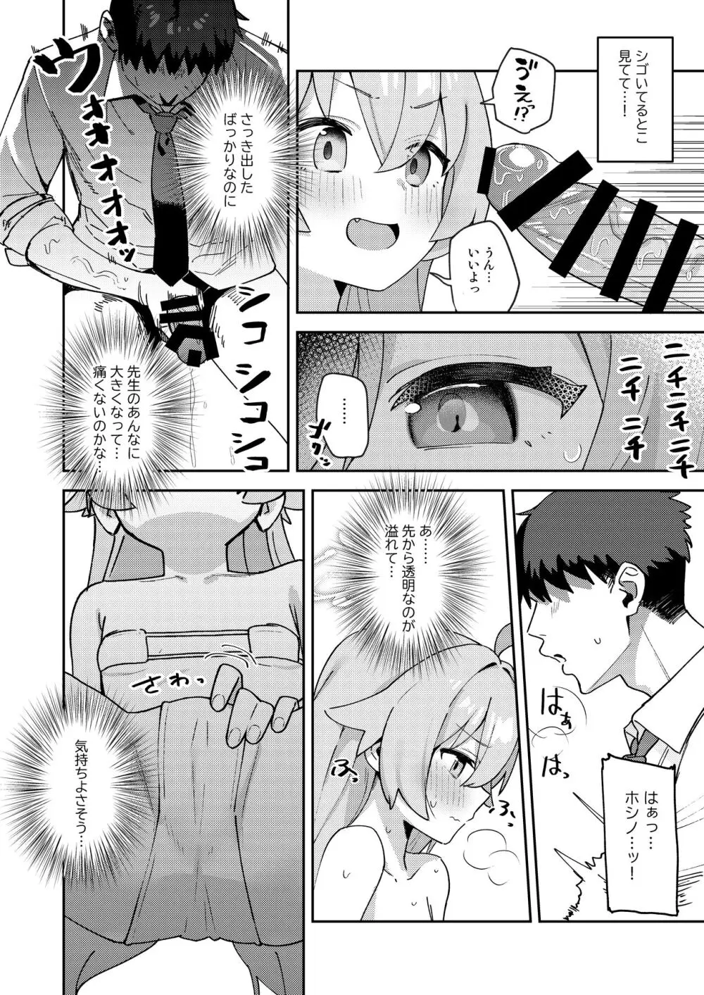 透き通るような世界観なのに…Vol.04 Page.12