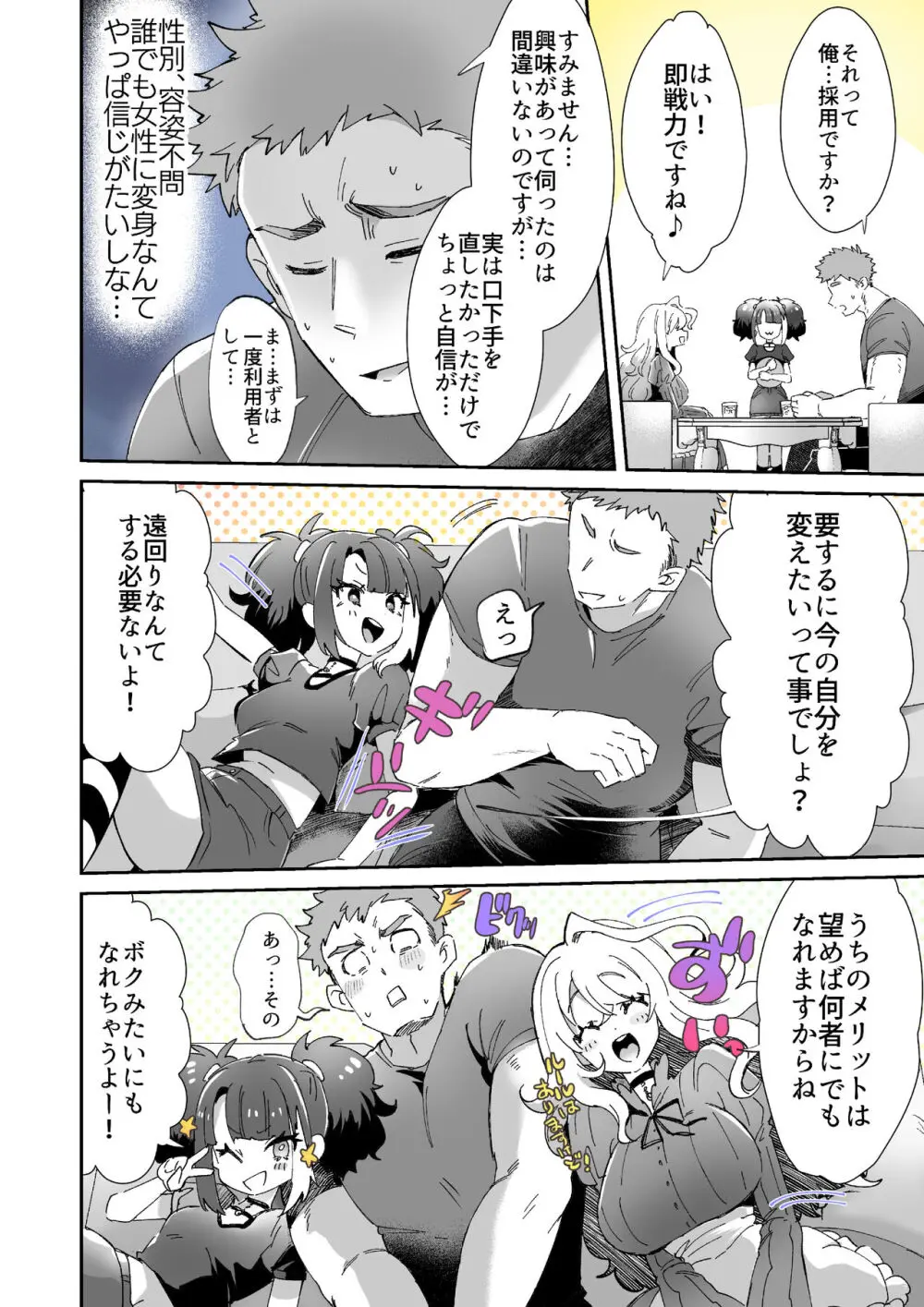 レンタル？カノジョ Volume.1 Page.13