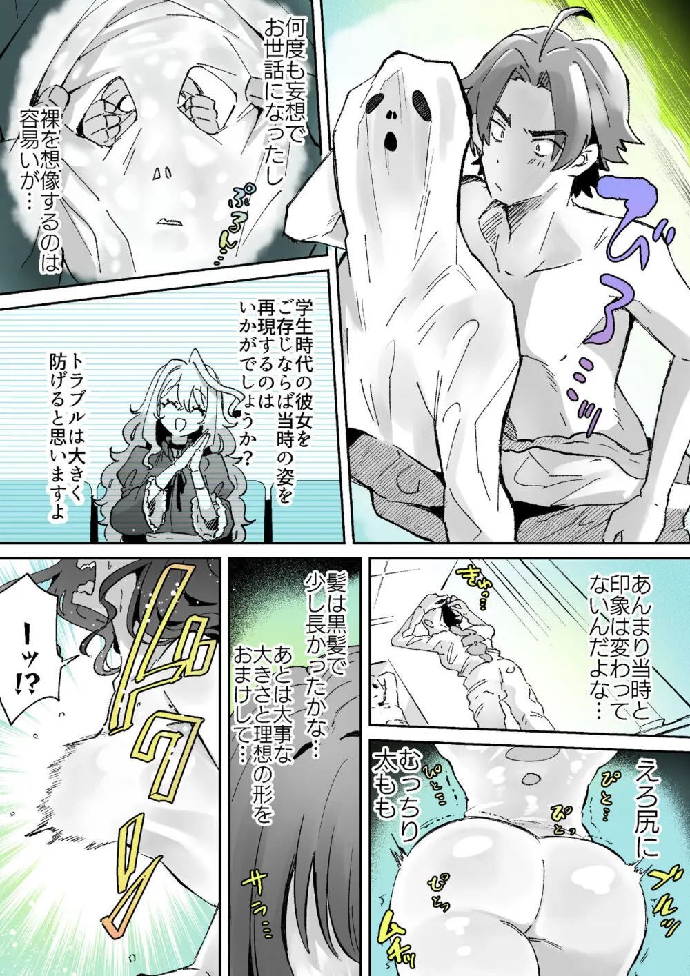 レンタル？カノジョ Volume.1 Page.33