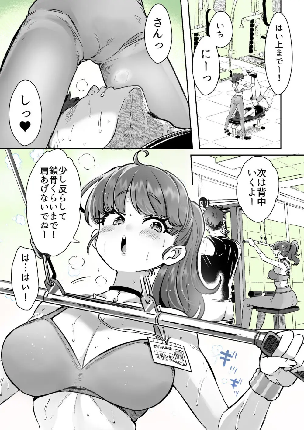 レンタル？カノジョ Volume.1 Page.67