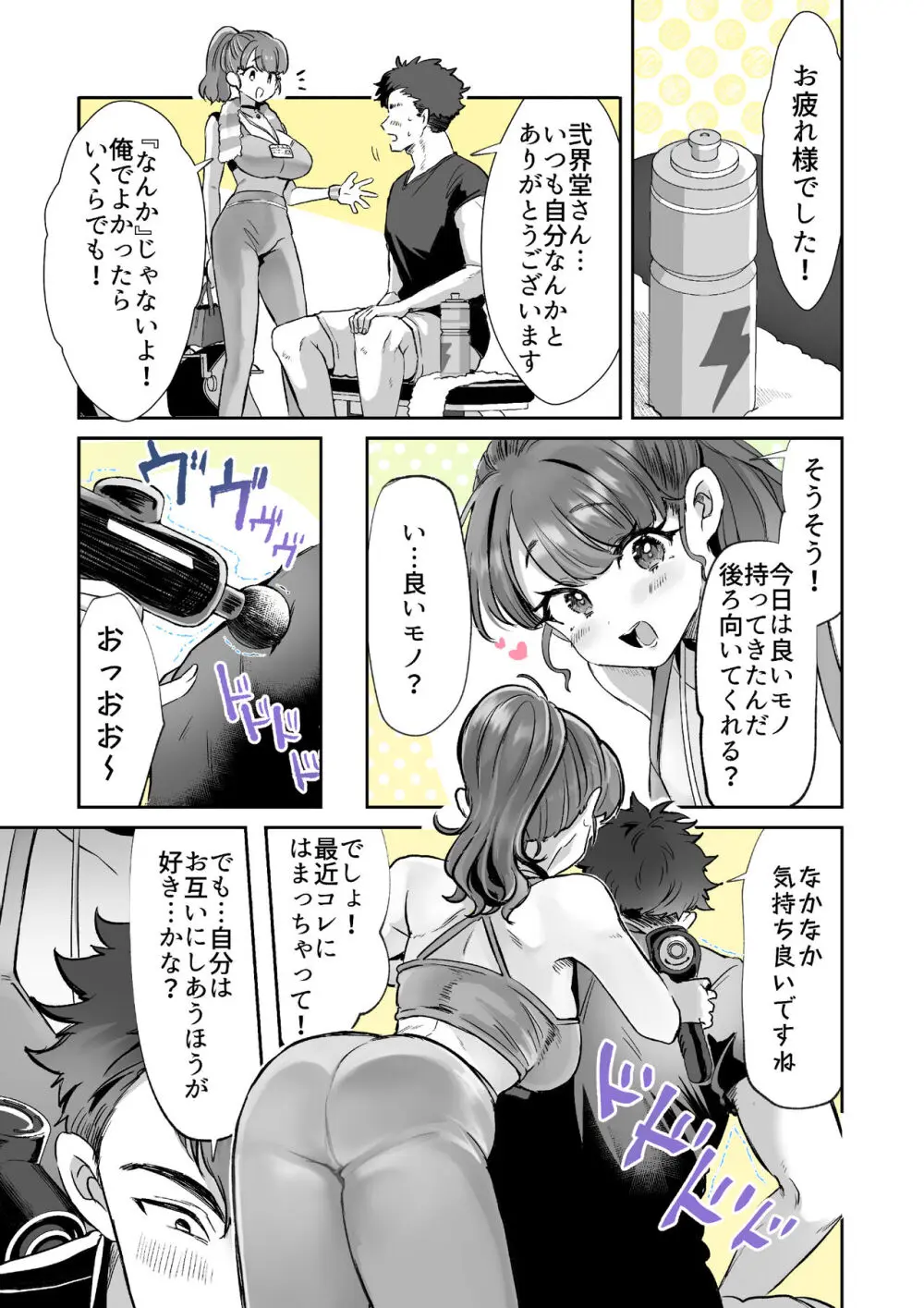 レンタル？カノジョ Volume.1 Page.68