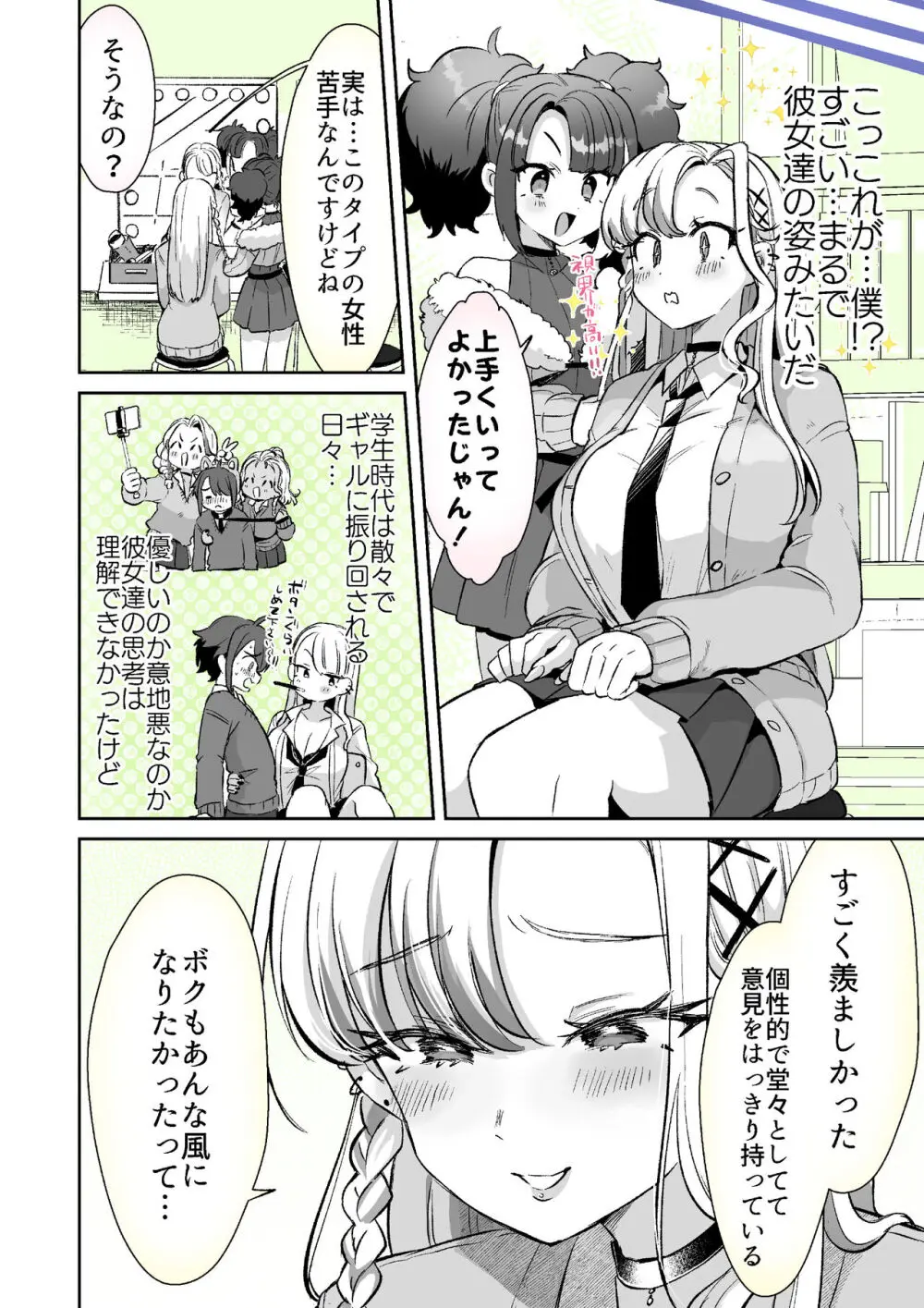 レンタル？カノジョ Volume.1 Page.80