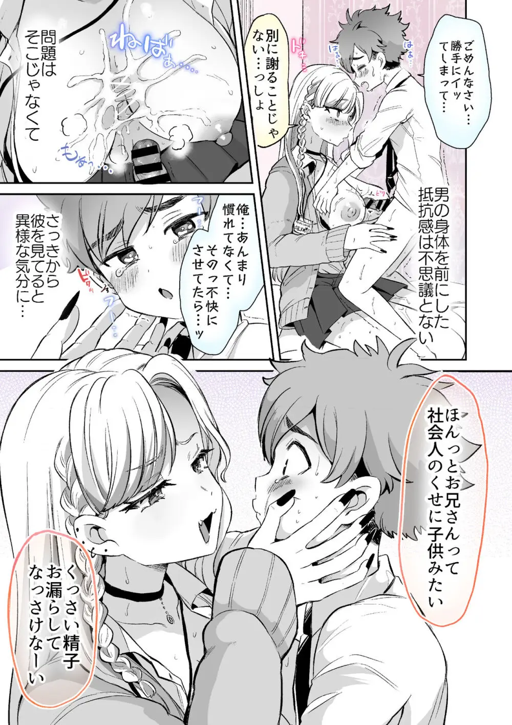 レンタル？カノジョ Volume.1 Page.83