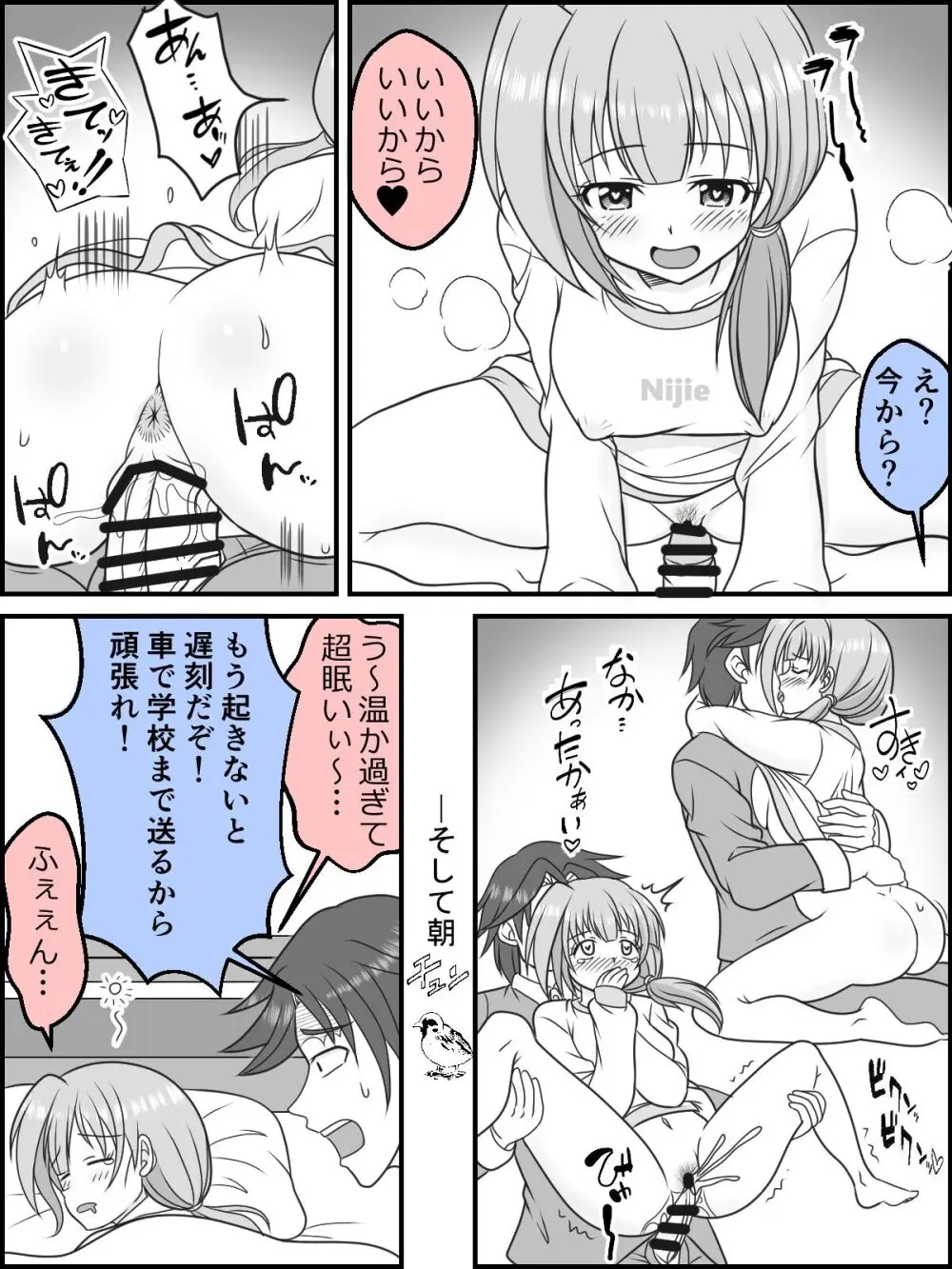 幼な妻JKちゃんの新婚だいあり～ Page.37