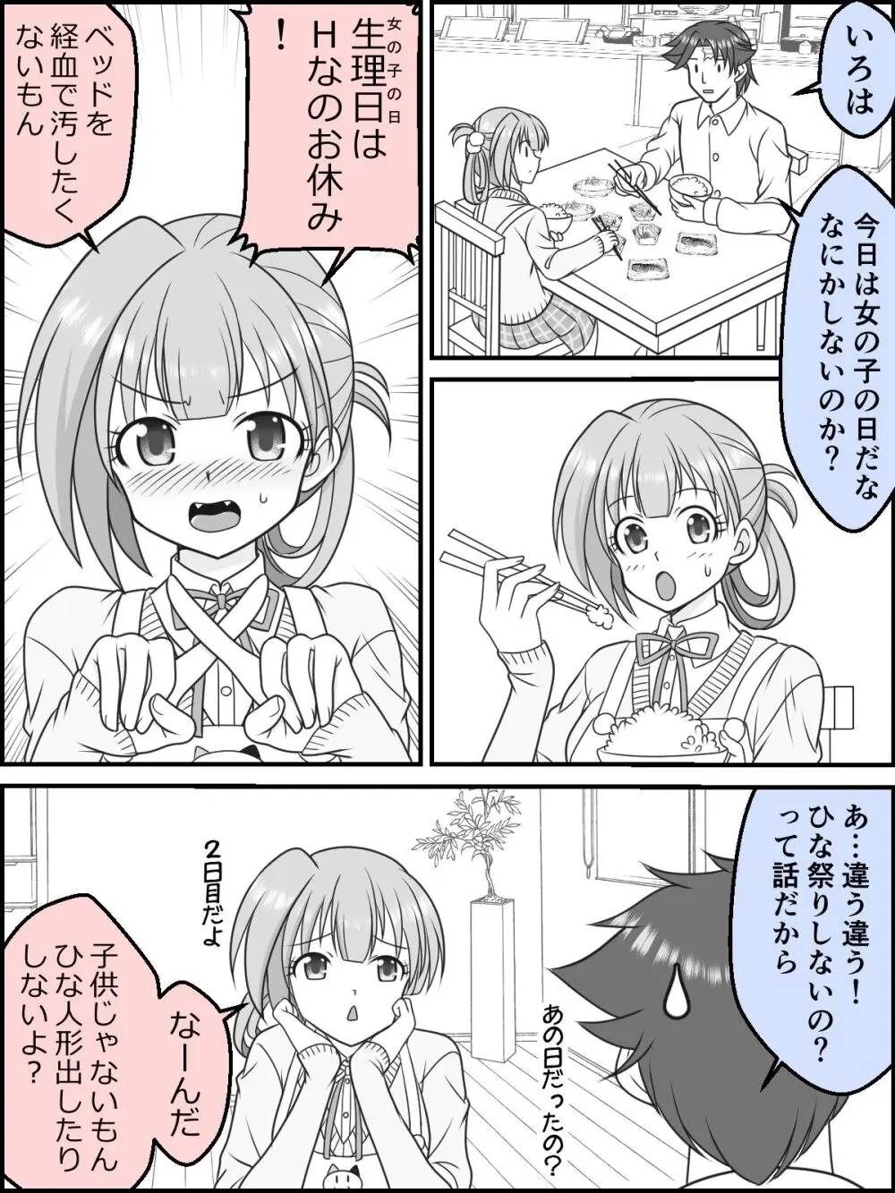 幼な妻JKちゃんの新婚だいあり～ Page.62