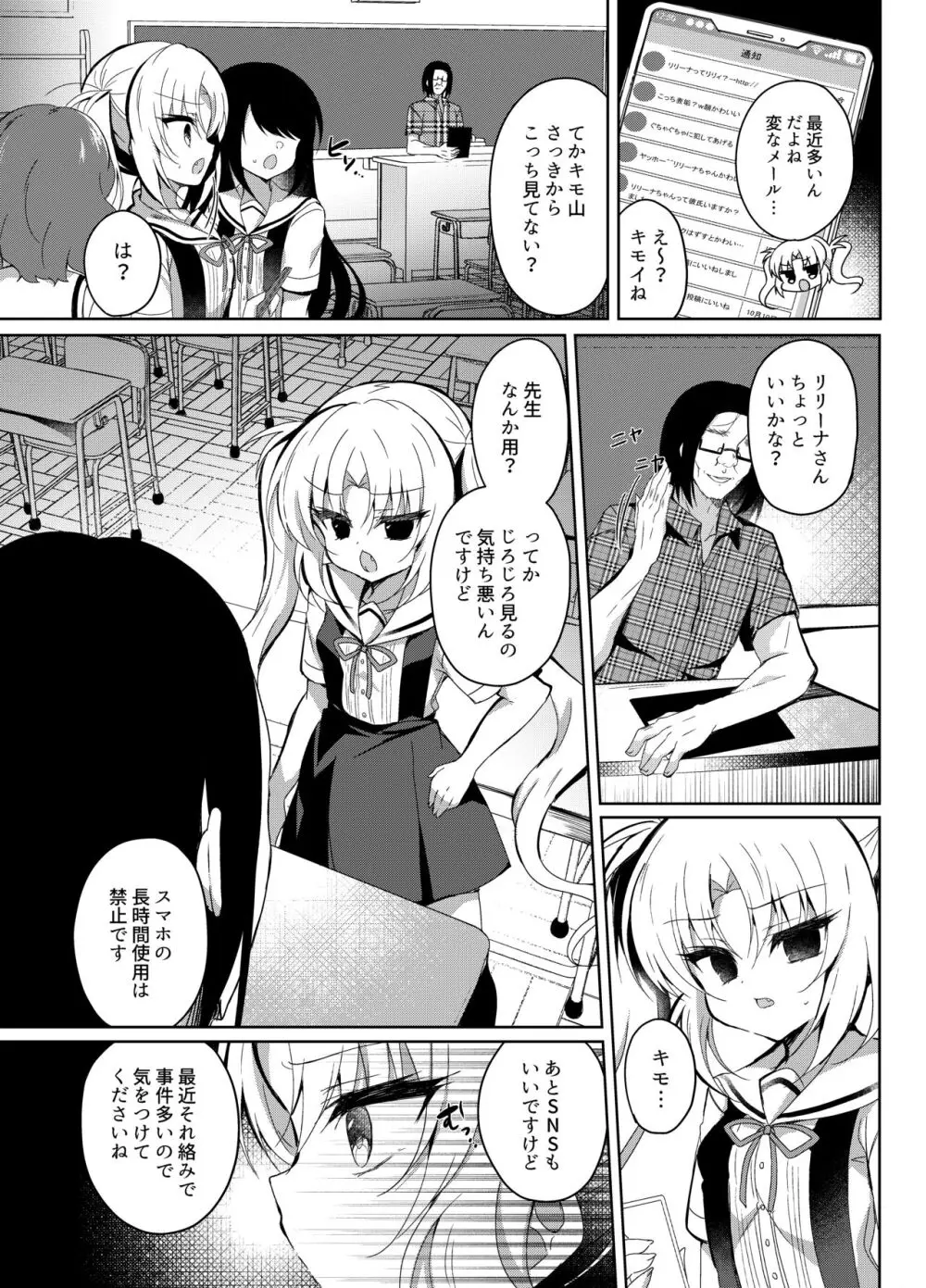 生意気メスガキの催眠配信 Page.4