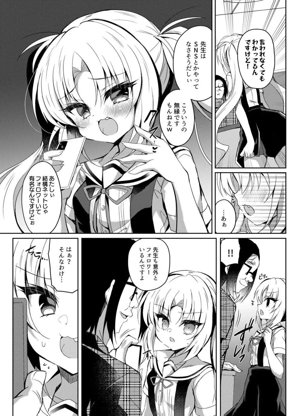 生意気メスガキの催眠配信 Page.5