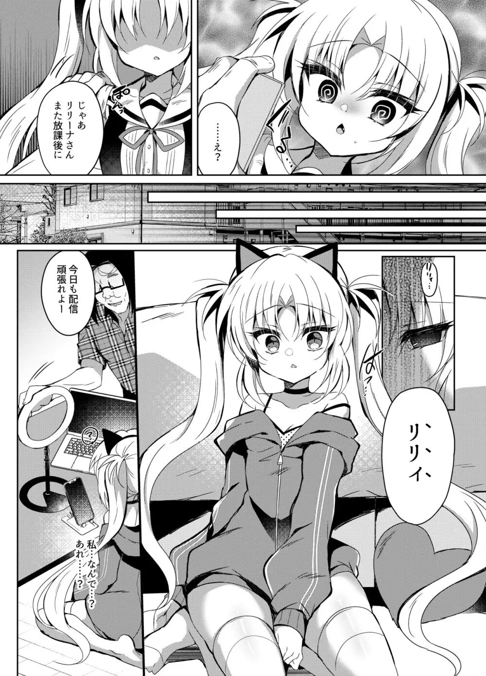 生意気メスガキの催眠配信 Page.6