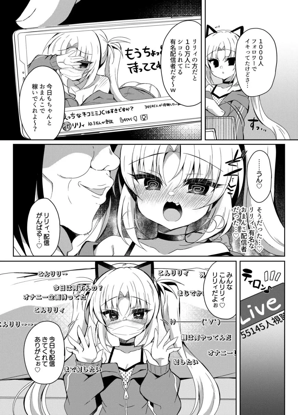 生意気メスガキの催眠配信 Page.7