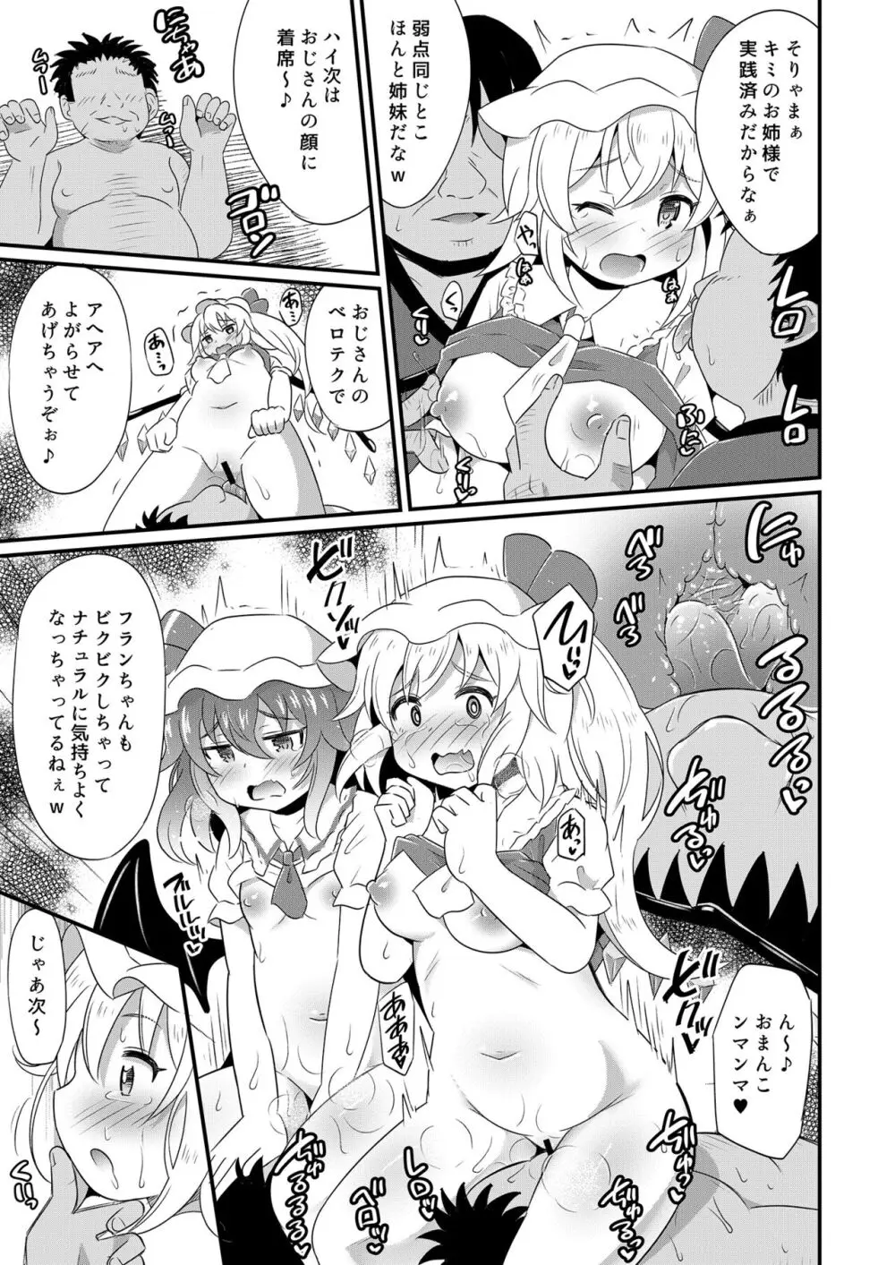 紅魔姦落 催眠レミフラ孕ませ Page.6