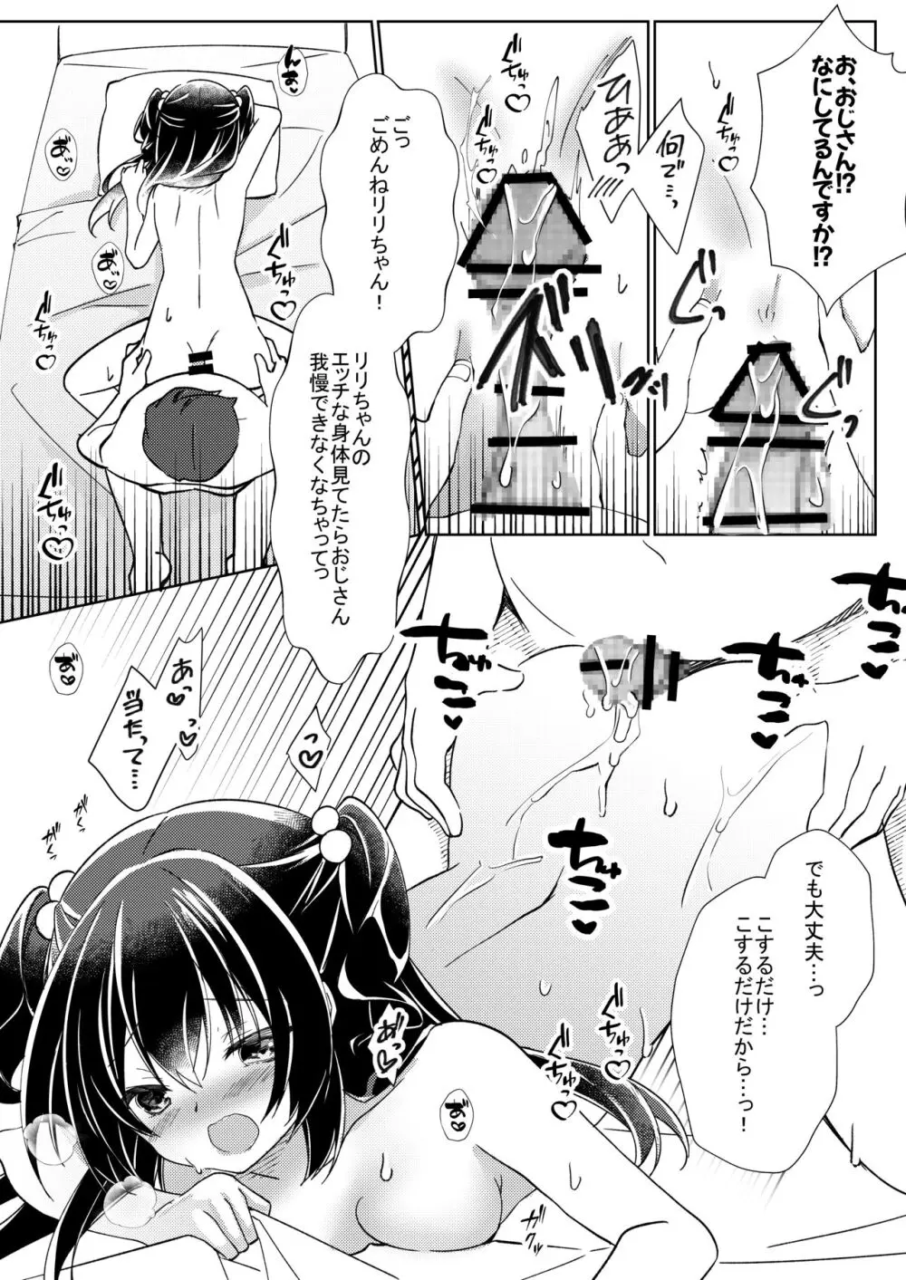 100回セックスしないと出られない部屋 第2話 Page.14