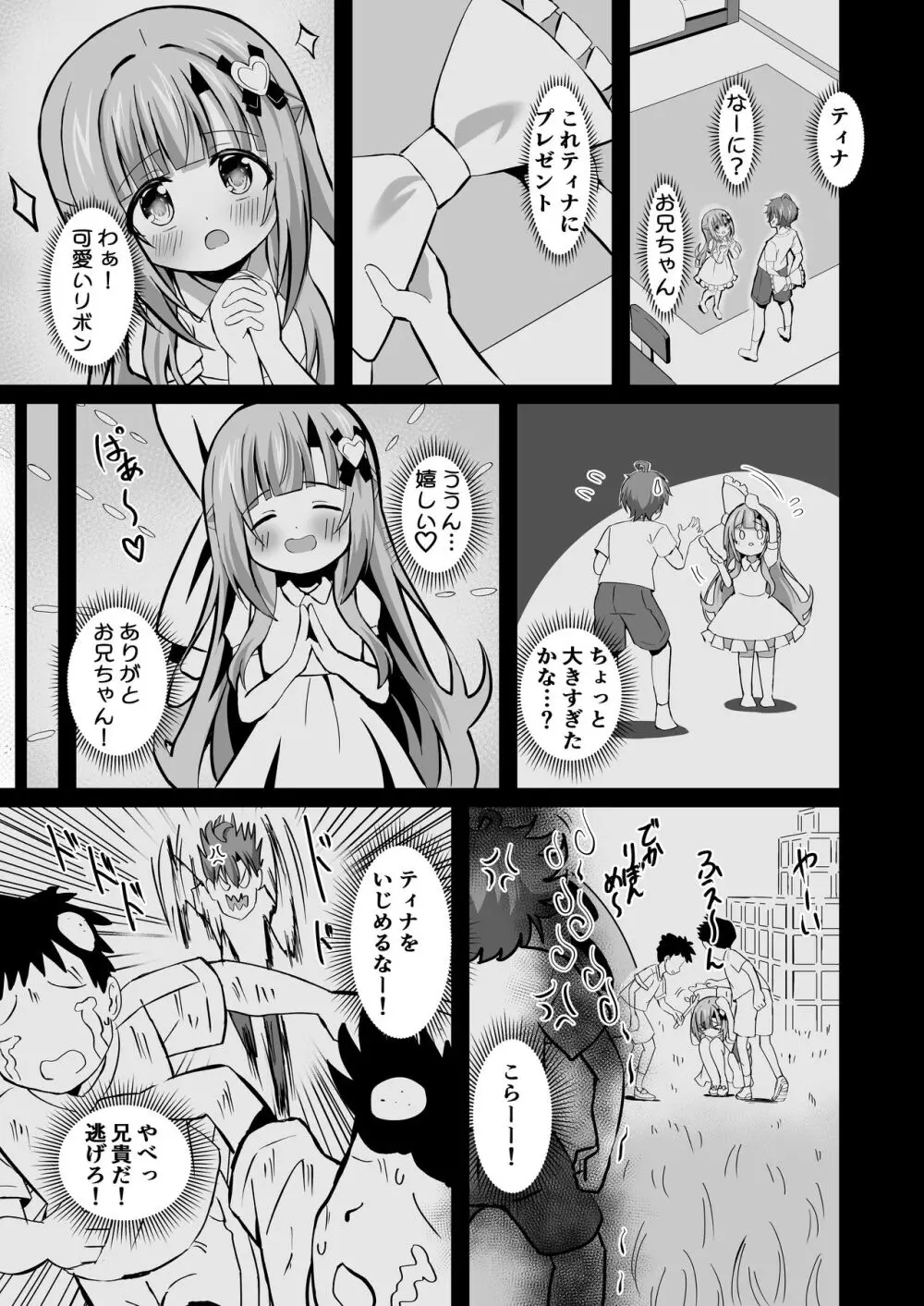 お兄ちゃんのことが大好きな妹が幸せになるお話 Page.11