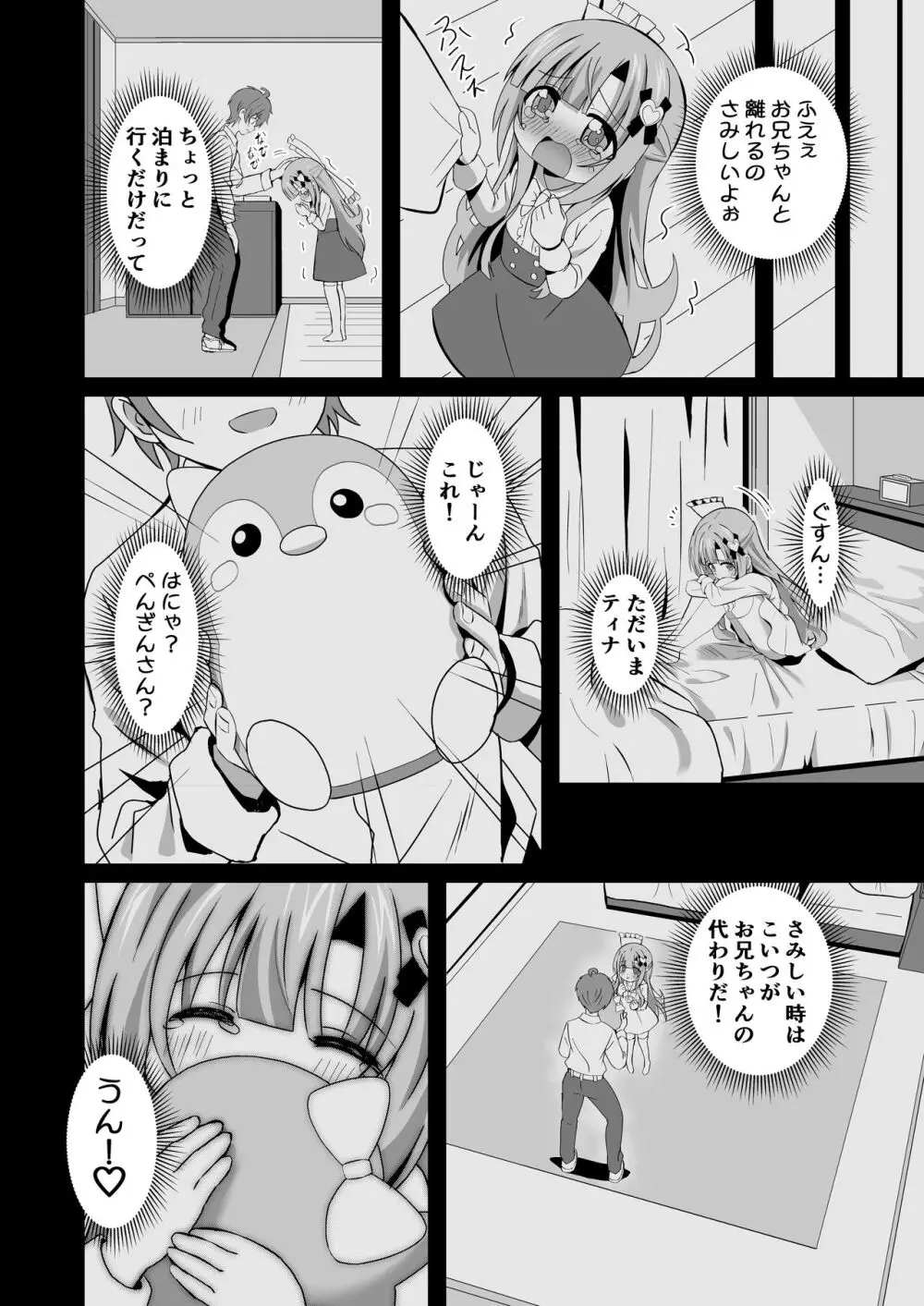 お兄ちゃんのことが大好きな妹が幸せになるお話 Page.12