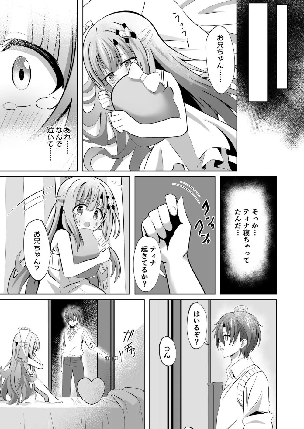 お兄ちゃんのことが大好きな妹が幸せになるお話 Page.13