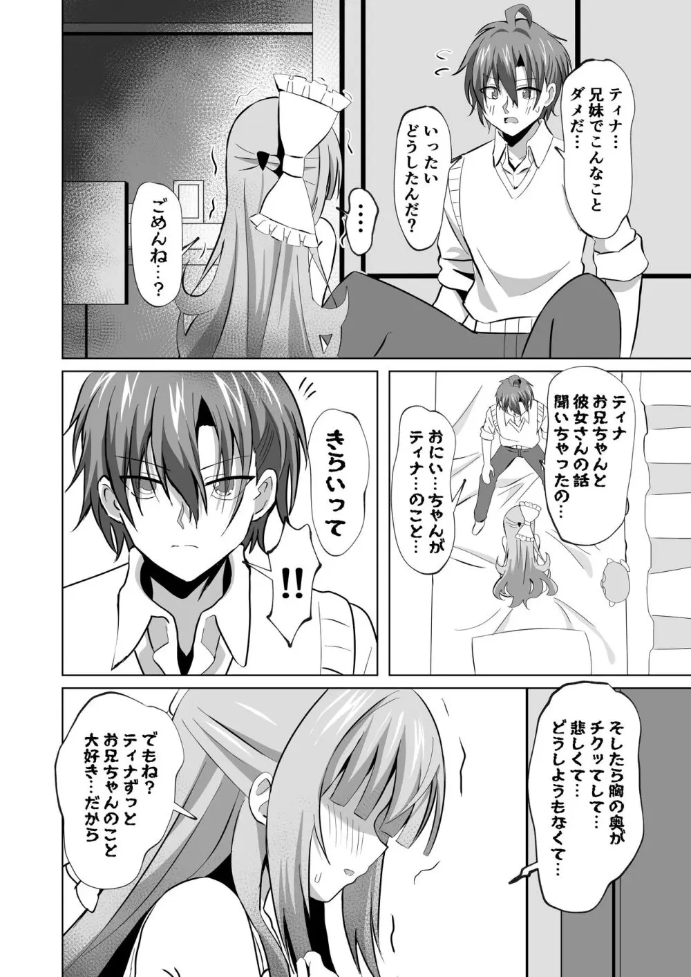 お兄ちゃんのことが大好きな妹が幸せになるお話 Page.16