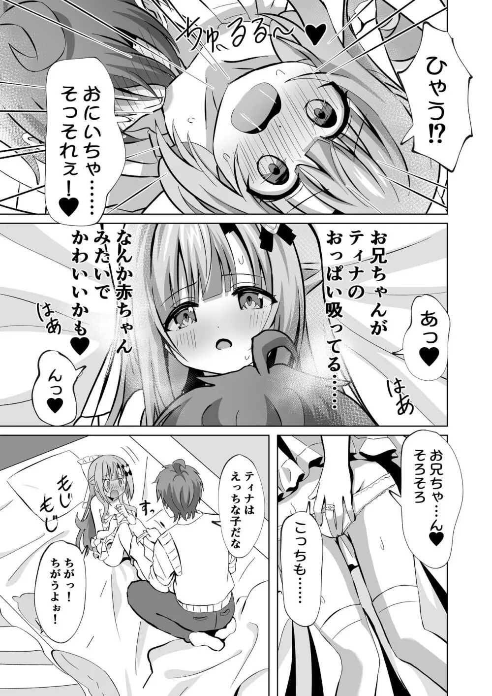 お兄ちゃんのことが大好きな妹が幸せになるお話 Page.21