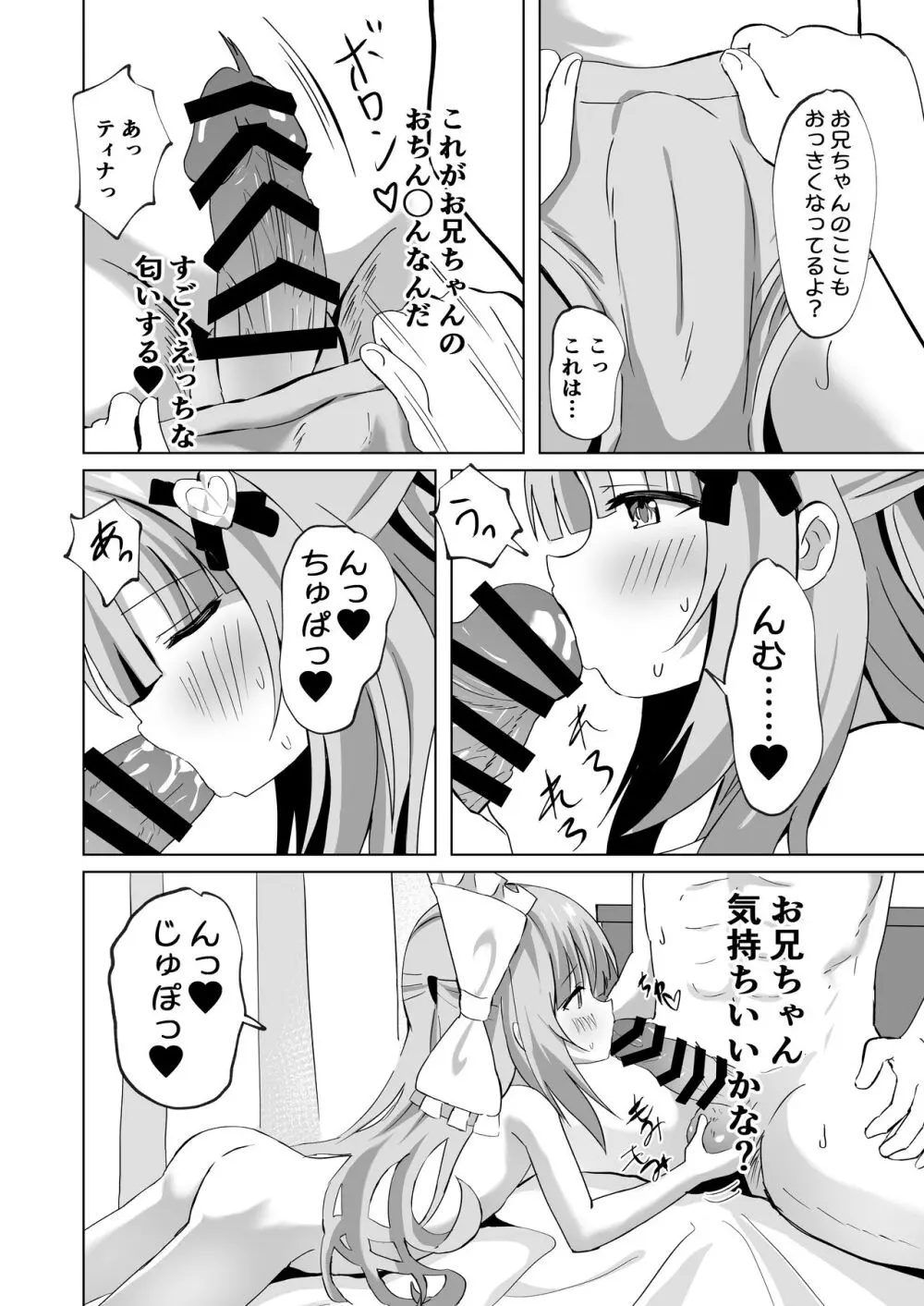 お兄ちゃんのことが大好きな妹が幸せになるお話 Page.32