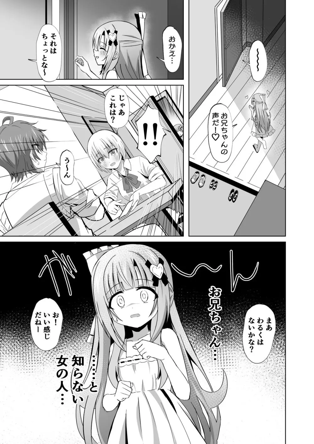 お兄ちゃんのことが大好きな妹が幸せになるお話 Page.5