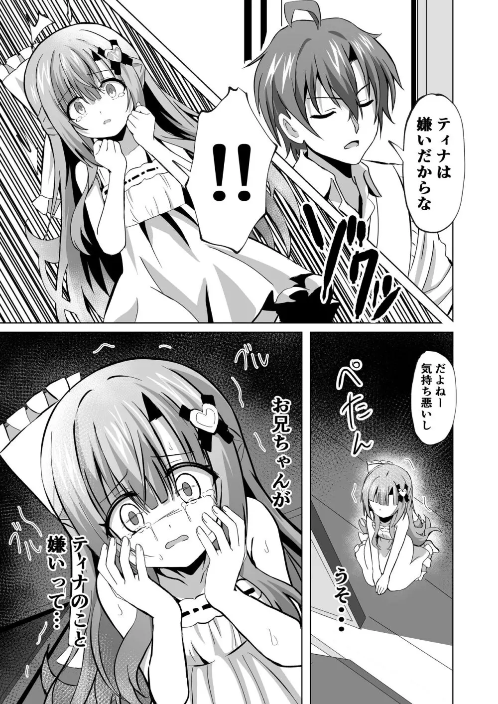 お兄ちゃんのことが大好きな妹が幸せになるお話 Page.7