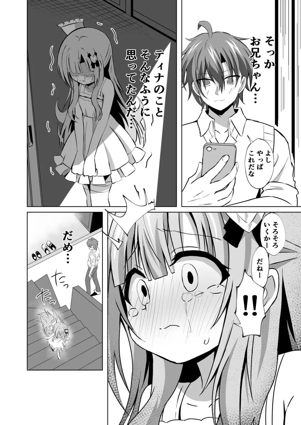 お兄ちゃんのことが大好きな妹が幸せになるお話 Page.8