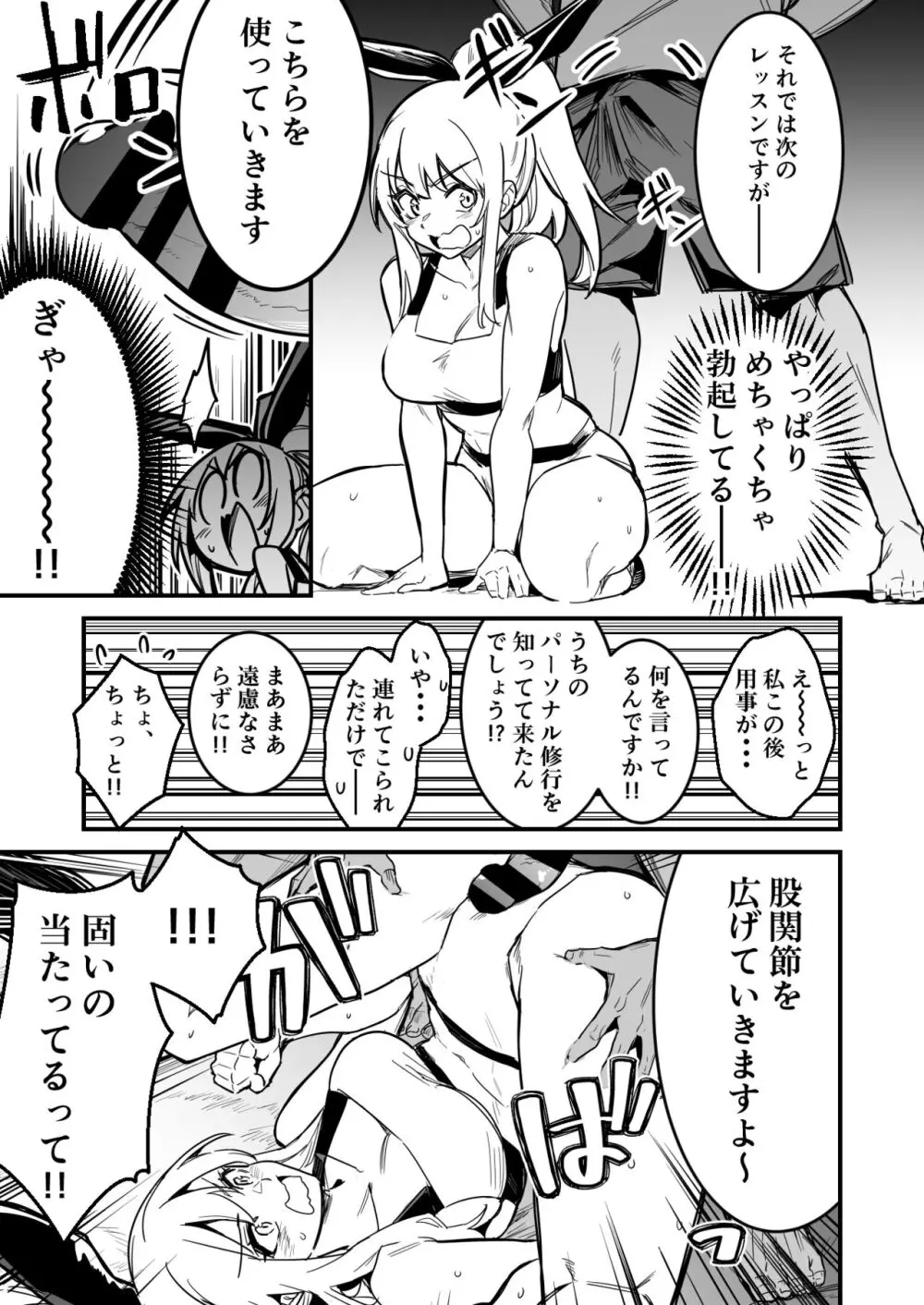 冒険者ちゃんとスポーツジム Page.5